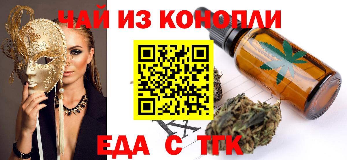 Cannafood конопля  Вход с VPN  Клинцы 