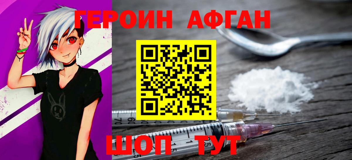 Героин Heroin Клинцы