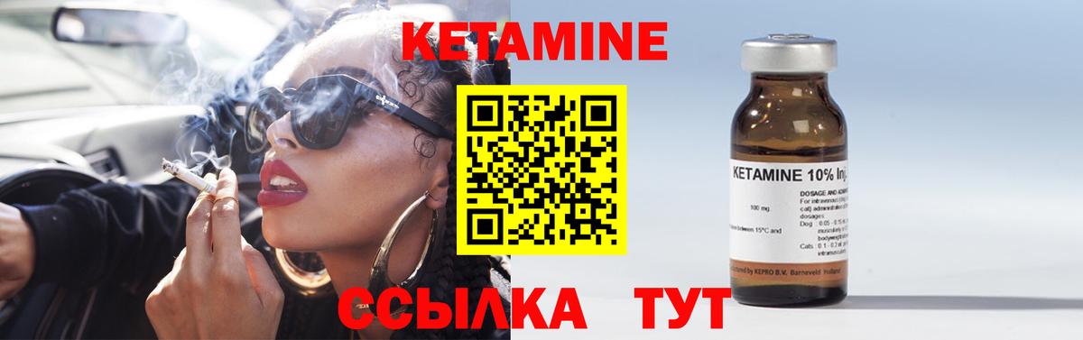 КЕТАМИН ketamine Клинцы