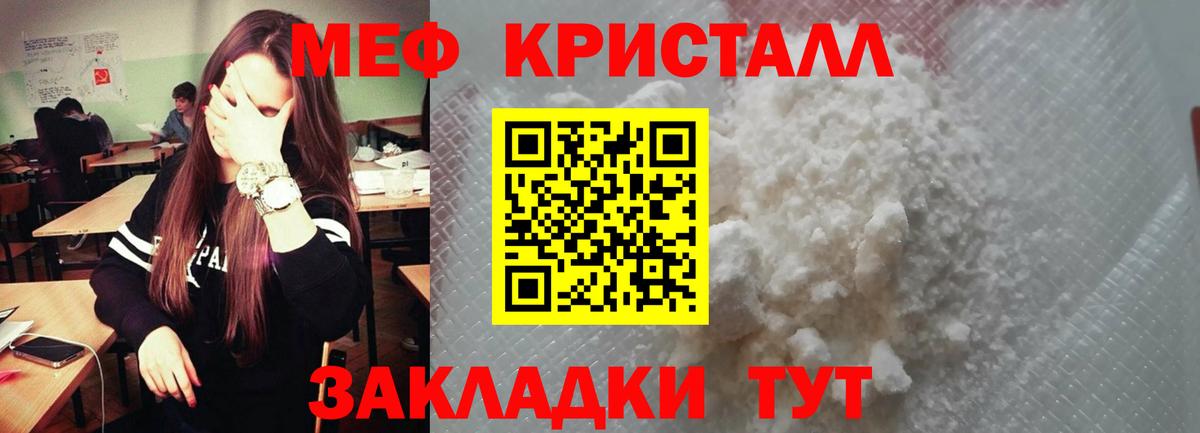Меф кристаллы Клинцы